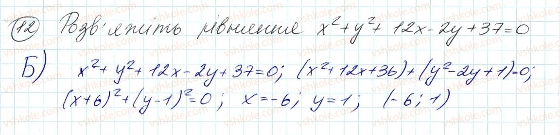 7-algebra-ag-merzlyak-vb-polonskij-ms-yakir-2015--4-sistemi-linijnih-rivnyan-iz-dvoma-zminnimi-zavdannya-7-perevirte-sebe-v-testovij-formi-12.jpg