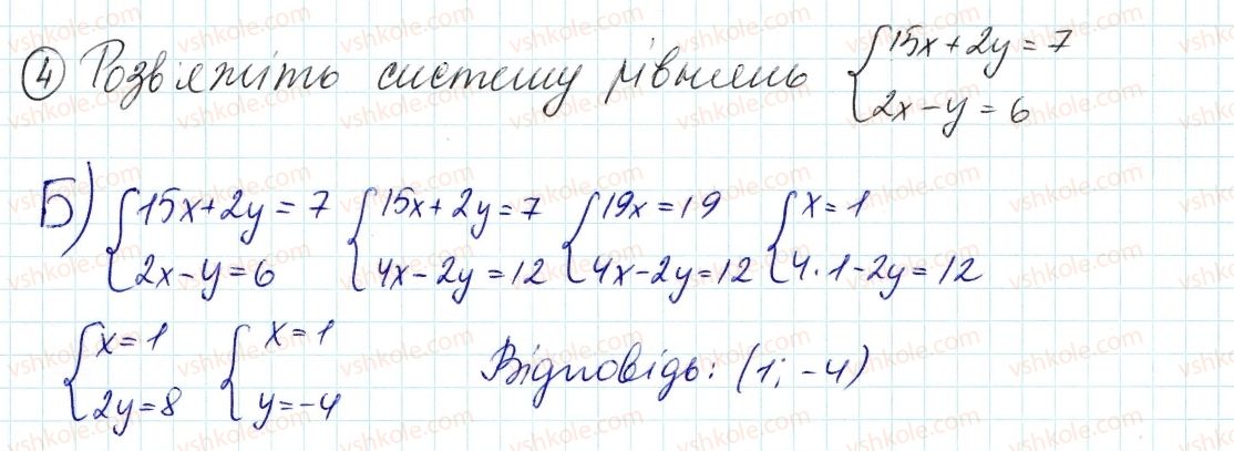7-algebra-ag-merzlyak-vb-polonskij-ms-yakir-2015--4-sistemi-linijnih-rivnyan-iz-dvoma-zminnimi-zavdannya-7-perevirte-sebe-v-testovij-formi-4.jpg