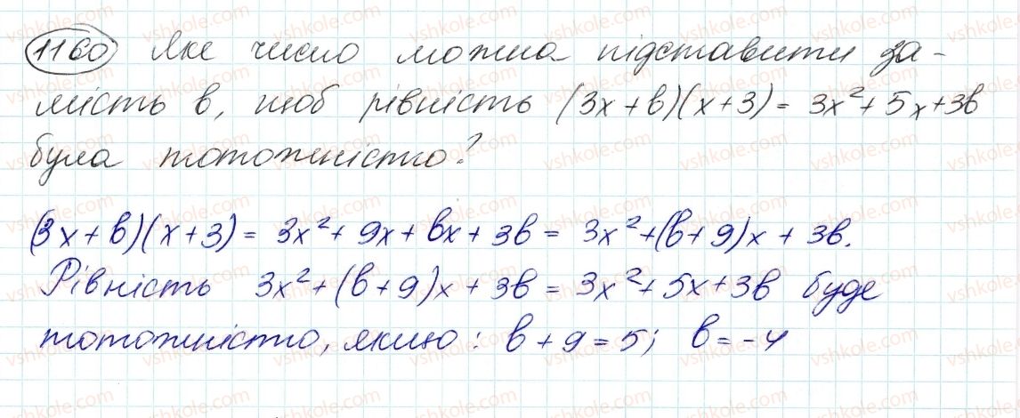 7-algebra-ag-merzlyak-vb-polonskij-ms-yakir-2015--vpravi-dlya-povtorennya-kursu-algebri-7-klasu-1160.jpg