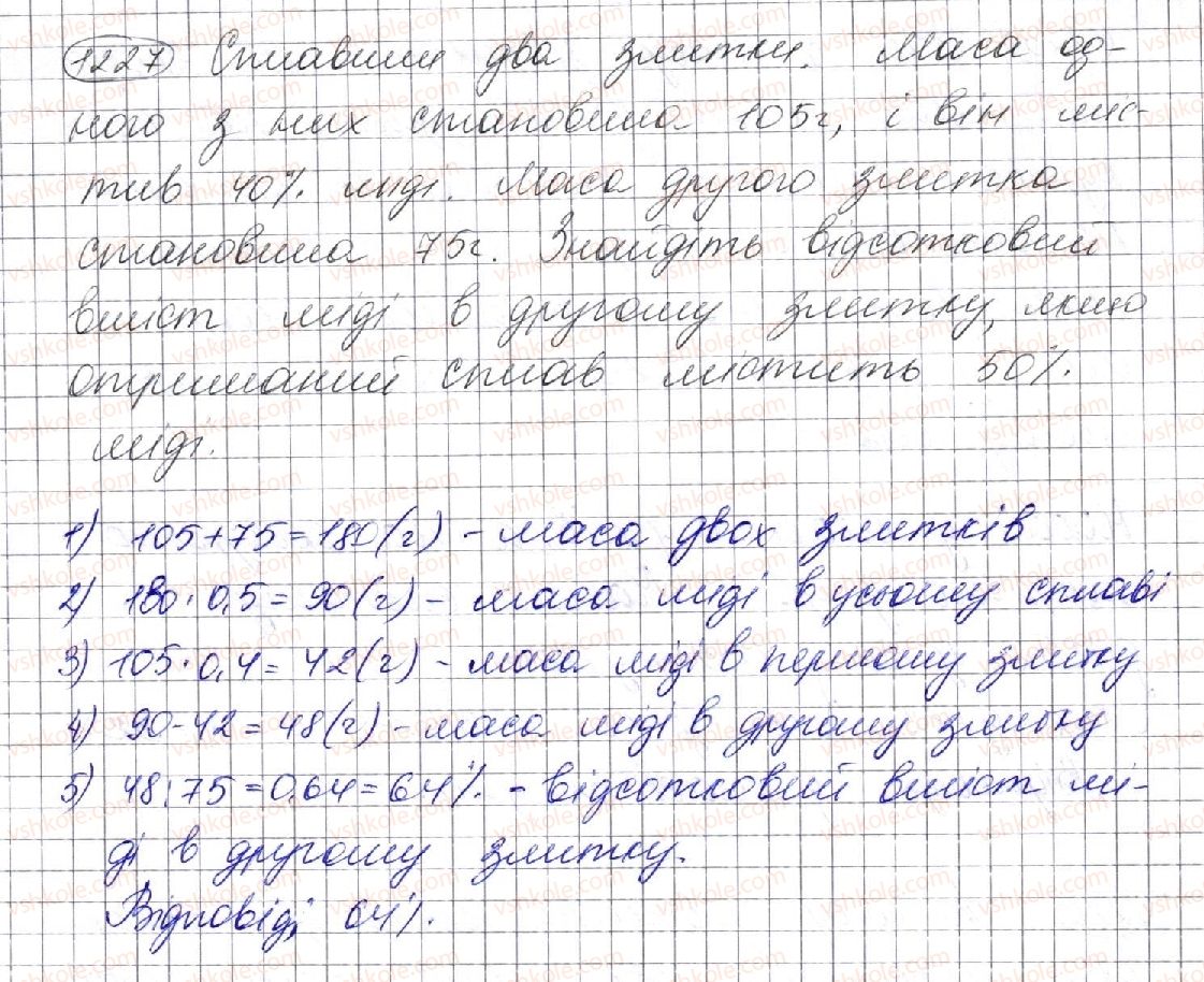 7-algebra-ag-merzlyak-vb-polonskij-ms-yakir-2015--vpravi-dlya-povtorennya-kursu-algebri-7-klasu-1227.jpg