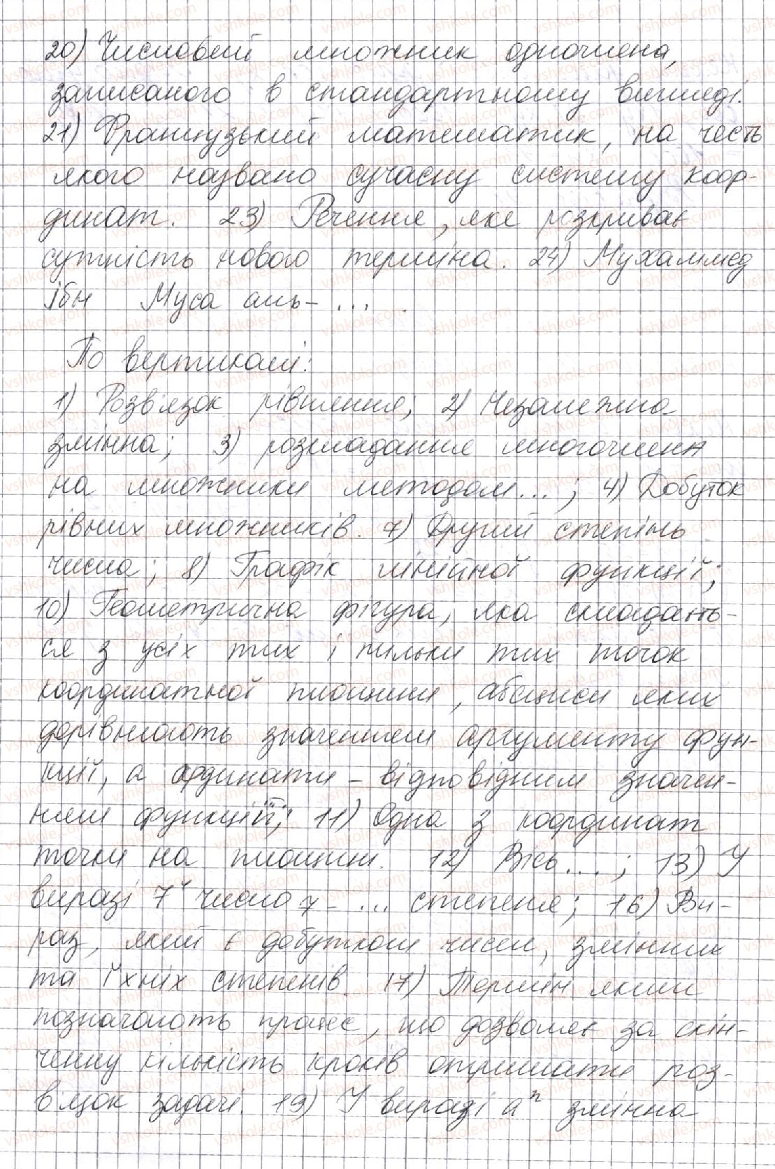 7-algebra-ag-merzlyak-vb-polonskij-ms-yakir-2015--vpravi-dlya-povtorennya-kursu-algebri-7-klasu-1236-rnd4359.jpg
