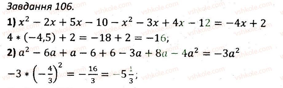 7-algebra-ag-merzlyak-vb-polonskij-ms-yakir-2015-zbirnik-zadach-i-kontrolnih-robit--variant-1-106.jpg