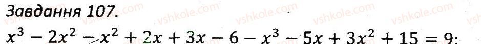 7-algebra-ag-merzlyak-vb-polonskij-ms-yakir-2015-zbirnik-zadach-i-kontrolnih-robit--variant-1-107.jpg