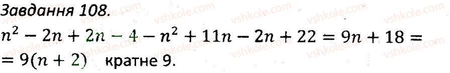 7-algebra-ag-merzlyak-vb-polonskij-ms-yakir-2015-zbirnik-zadach-i-kontrolnih-robit--variant-1-108.jpg