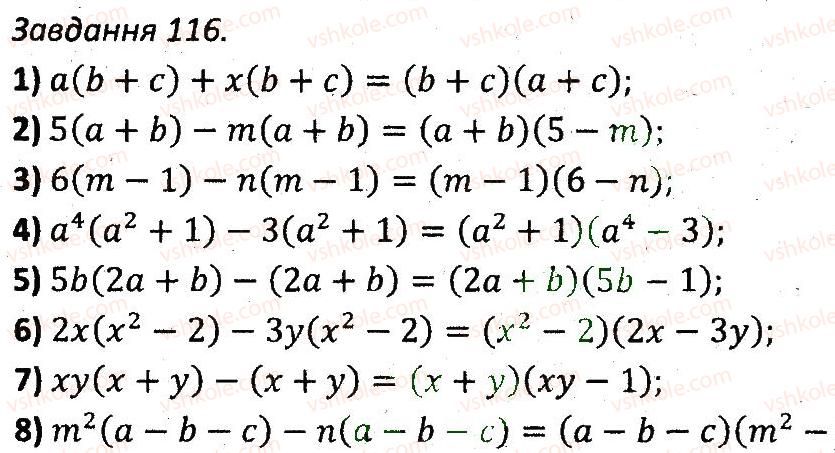 7-algebra-ag-merzlyak-vb-polonskij-ms-yakir-2015-zbirnik-zadach-i-kontrolnih-robit--variant-1-116.jpg