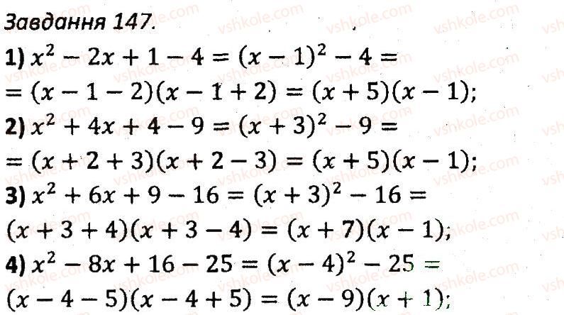 7-algebra-ag-merzlyak-vb-polonskij-ms-yakir-2015-zbirnik-zadach-i-kontrolnih-robit--variant-1-147.jpg