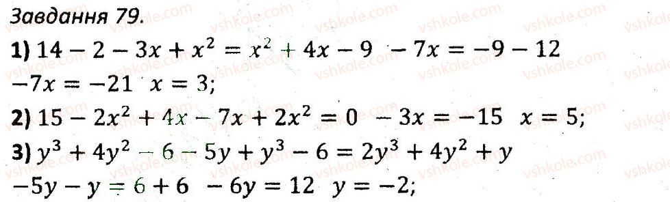 7-algebra-ag-merzlyak-vb-polonskij-ms-yakir-2015-zbirnik-zadach-i-kontrolnih-robit--variant-1-79.jpg