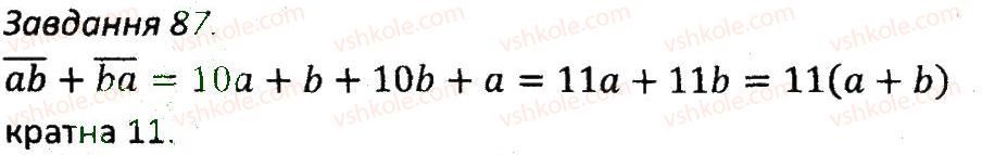 7-algebra-ag-merzlyak-vb-polonskij-ms-yakir-2015-zbirnik-zadach-i-kontrolnih-robit--variant-1-87.jpg