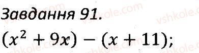 7-algebra-ag-merzlyak-vb-polonskij-ms-yakir-2015-zbirnik-zadach-i-kontrolnih-robit--variant-1-91.jpg