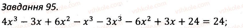 7-algebra-ag-merzlyak-vb-polonskij-ms-yakir-2015-zbirnik-zadach-i-kontrolnih-robit--variant-1-95.jpg