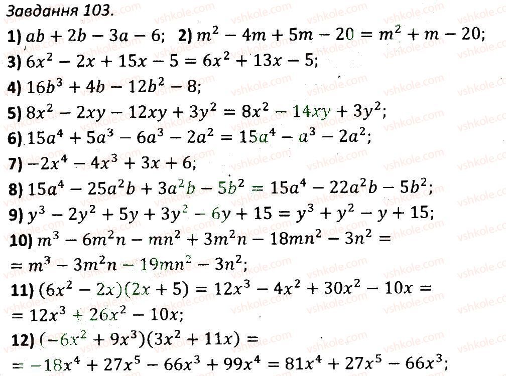 7-algebra-ag-merzlyak-vb-polonskij-ms-yakir-2015-zbirnik-zadach-i-kontrolnih-robit--variant-2-103.jpg