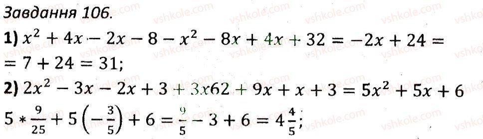 7-algebra-ag-merzlyak-vb-polonskij-ms-yakir-2015-zbirnik-zadach-i-kontrolnih-robit--variant-2-106.jpg