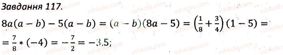 7-algebra-ag-merzlyak-vb-polonskij-ms-yakir-2015-zbirnik-zadach-i-kontrolnih-robit--variant-2-117.jpg