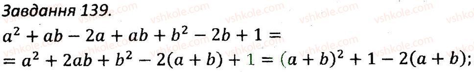 7-algebra-ag-merzlyak-vb-polonskij-ms-yakir-2015-zbirnik-zadach-i-kontrolnih-robit--variant-2-139.jpg