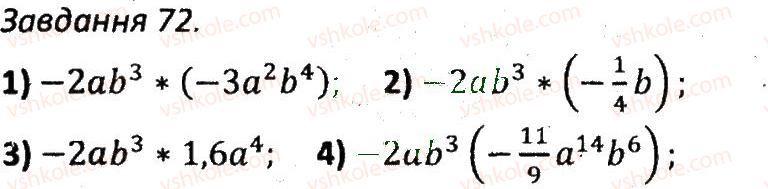 7-algebra-ag-merzlyak-vb-polonskij-ms-yakir-2015-zbirnik-zadach-i-kontrolnih-robit--variant-2-72.jpg