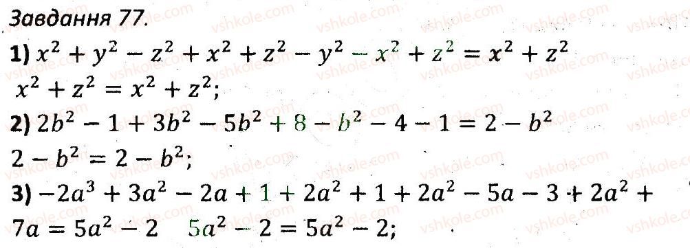 7-algebra-ag-merzlyak-vb-polonskij-ms-yakir-2015-zbirnik-zadach-i-kontrolnih-robit--variant-2-77.jpg