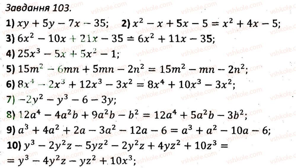 7-algebra-ag-merzlyak-vb-polonskij-ms-yakir-2015-zbirnik-zadach-i-kontrolnih-robit--variant-3-103.jpg