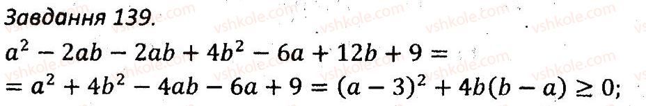 7-algebra-ag-merzlyak-vb-polonskij-ms-yakir-2015-zbirnik-zadach-i-kontrolnih-robit--variant-3-139.jpg