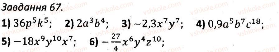 7-algebra-ag-merzlyak-vb-polonskij-ms-yakir-2015-zbirnik-zadach-i-kontrolnih-robit--variant-3-67.jpg