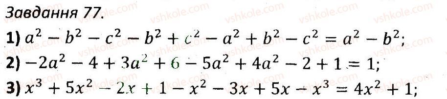 7-algebra-ag-merzlyak-vb-polonskij-ms-yakir-2015-zbirnik-zadach-i-kontrolnih-robit--variant-3-77.jpg