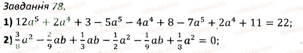 7-algebra-ag-merzlyak-vb-polonskij-ms-yakir-2015-zbirnik-zadach-i-kontrolnih-robit--variant-3-78.jpg