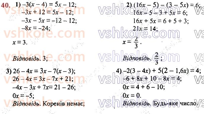 7-algebra-ag-merzlyak-vb-polonskij-ms-yakir-2020--1-linijne-rivnyannya-z-odniyeyu-zminnoyu-2-linijne-rivnyannya-3-odniyeyu-zminnoyu-40.jpg