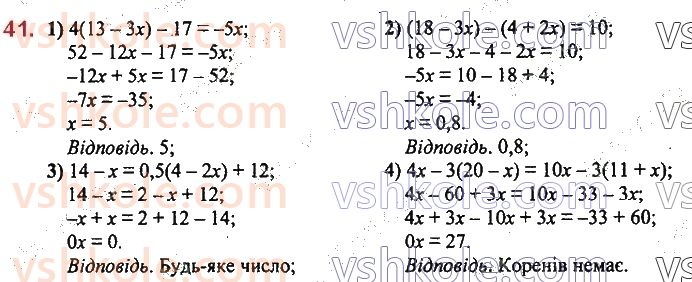 7-algebra-ag-merzlyak-vb-polonskij-ms-yakir-2020--1-linijne-rivnyannya-z-odniyeyu-zminnoyu-2-linijne-rivnyannya-3-odniyeyu-zminnoyu-41.jpg