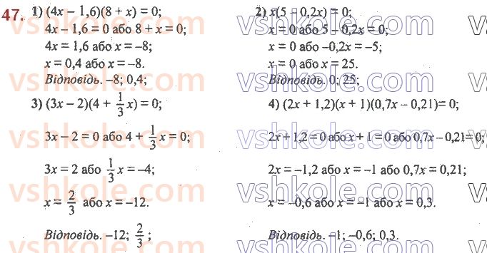 7-algebra-ag-merzlyak-vb-polonskij-ms-yakir-2020--1-linijne-rivnyannya-z-odniyeyu-zminnoyu-2-linijne-rivnyannya-3-odniyeyu-zminnoyu-47.jpg