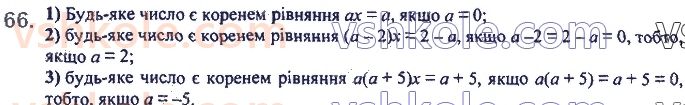 7-algebra-ag-merzlyak-vb-polonskij-ms-yakir-2020--1-linijne-rivnyannya-z-odniyeyu-zminnoyu-2-linijne-rivnyannya-3-odniyeyu-zminnoyu-66.jpg