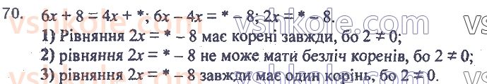 7-algebra-ag-merzlyak-vb-polonskij-ms-yakir-2020--1-linijne-rivnyannya-z-odniyeyu-zminnoyu-2-linijne-rivnyannya-3-odniyeyu-zminnoyu-70.jpg
