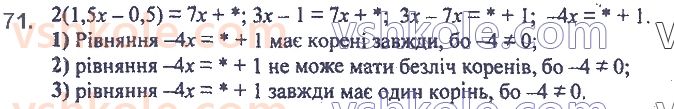 7-algebra-ag-merzlyak-vb-polonskij-ms-yakir-2020--1-linijne-rivnyannya-z-odniyeyu-zminnoyu-2-linijne-rivnyannya-3-odniyeyu-zminnoyu-71.jpg