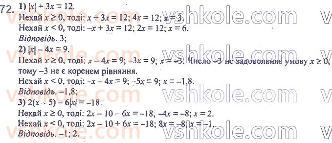 7-algebra-ag-merzlyak-vb-polonskij-ms-yakir-2020--1-linijne-rivnyannya-z-odniyeyu-zminnoyu-2-linijne-rivnyannya-3-odniyeyu-zminnoyu-72.jpg