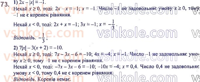 7-algebra-ag-merzlyak-vb-polonskij-ms-yakir-2020--1-linijne-rivnyannya-z-odniyeyu-zminnoyu-2-linijne-rivnyannya-3-odniyeyu-zminnoyu-73.jpg