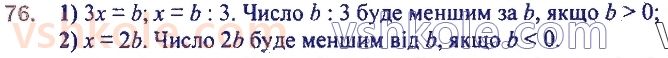 7-algebra-ag-merzlyak-vb-polonskij-ms-yakir-2020--1-linijne-rivnyannya-z-odniyeyu-zminnoyu-2-linijne-rivnyannya-3-odniyeyu-zminnoyu-76.jpg