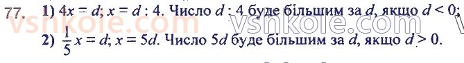7-algebra-ag-merzlyak-vb-polonskij-ms-yakir-2020--1-linijne-rivnyannya-z-odniyeyu-zminnoyu-2-linijne-rivnyannya-3-odniyeyu-zminnoyu-77.jpg