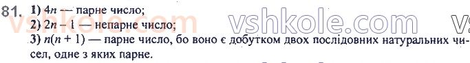 7-algebra-ag-merzlyak-vb-polonskij-ms-yakir-2020--1-linijne-rivnyannya-z-odniyeyu-zminnoyu-2-linijne-rivnyannya-3-odniyeyu-zminnoyu-81.jpg