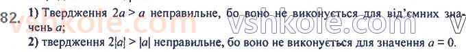 7-algebra-ag-merzlyak-vb-polonskij-ms-yakir-2020--1-linijne-rivnyannya-z-odniyeyu-zminnoyu-2-linijne-rivnyannya-3-odniyeyu-zminnoyu-82.jpg