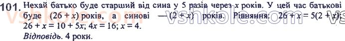 7-algebra-ag-merzlyak-vb-polonskij-ms-yakir-2020--1-linijne-rivnyannya-z-odniyeyu-zminnoyu-3-rozvyazuvannya-tekstovih-zadach-101.jpg