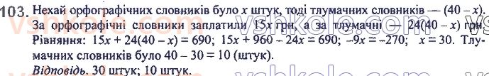 7-algebra-ag-merzlyak-vb-polonskij-ms-yakir-2020--1-linijne-rivnyannya-z-odniyeyu-zminnoyu-3-rozvyazuvannya-tekstovih-zadach-103.jpg