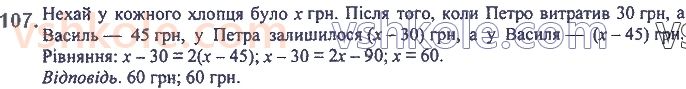 7-algebra-ag-merzlyak-vb-polonskij-ms-yakir-2020--1-linijne-rivnyannya-z-odniyeyu-zminnoyu-3-rozvyazuvannya-tekstovih-zadach-107.jpg