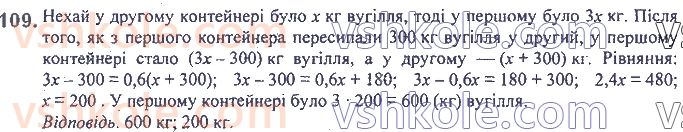 7-algebra-ag-merzlyak-vb-polonskij-ms-yakir-2020--1-linijne-rivnyannya-z-odniyeyu-zminnoyu-3-rozvyazuvannya-tekstovih-zadach-109.jpg