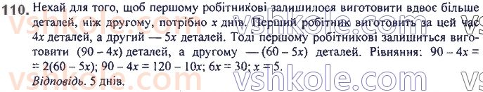 7-algebra-ag-merzlyak-vb-polonskij-ms-yakir-2020--1-linijne-rivnyannya-z-odniyeyu-zminnoyu-3-rozvyazuvannya-tekstovih-zadach-110.jpg