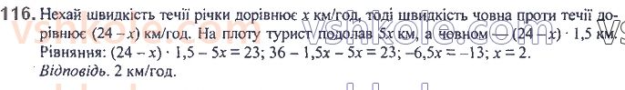 7-algebra-ag-merzlyak-vb-polonskij-ms-yakir-2020--1-linijne-rivnyannya-z-odniyeyu-zminnoyu-3-rozvyazuvannya-tekstovih-zadach-116.jpg