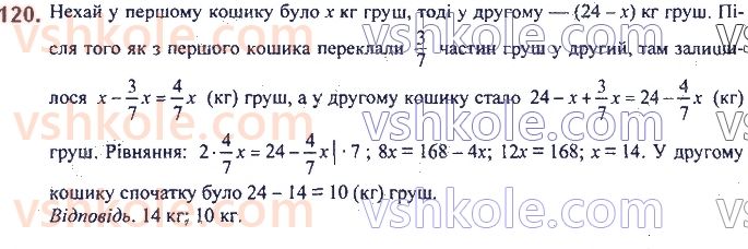 7-algebra-ag-merzlyak-vb-polonskij-ms-yakir-2020--1-linijne-rivnyannya-z-odniyeyu-zminnoyu-3-rozvyazuvannya-tekstovih-zadach-120.jpg