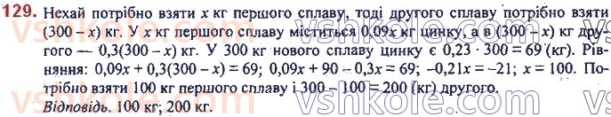7-algebra-ag-merzlyak-vb-polonskij-ms-yakir-2020--1-linijne-rivnyannya-z-odniyeyu-zminnoyu-3-rozvyazuvannya-tekstovih-zadach-129.jpg