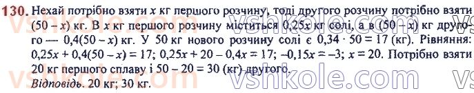7-algebra-ag-merzlyak-vb-polonskij-ms-yakir-2020--1-linijne-rivnyannya-z-odniyeyu-zminnoyu-3-rozvyazuvannya-tekstovih-zadach-130.jpg