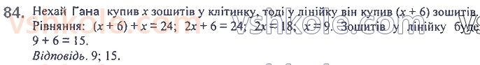 7-algebra-ag-merzlyak-vb-polonskij-ms-yakir-2020--1-linijne-rivnyannya-z-odniyeyu-zminnoyu-3-rozvyazuvannya-tekstovih-zadach-84.jpg