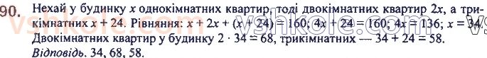 7-algebra-ag-merzlyak-vb-polonskij-ms-yakir-2020--1-linijne-rivnyannya-z-odniyeyu-zminnoyu-3-rozvyazuvannya-tekstovih-zadach-90.jpg