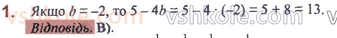 7-algebra-ag-merzlyak-vb-polonskij-ms-yakir-2020--1-linijne-rivnyannya-z-odniyeyu-zminnoyu-zavdannya1-perevirte-sebe-v-testovij-formi-1.jpg