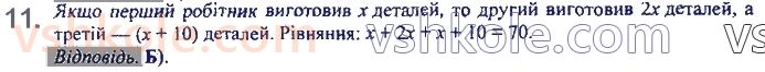 7-algebra-ag-merzlyak-vb-polonskij-ms-yakir-2020--1-linijne-rivnyannya-z-odniyeyu-zminnoyu-zavdannya1-perevirte-sebe-v-testovij-formi-11.jpg